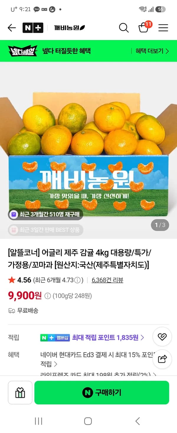 깨비농원 어글리 제주 감귤 4kg 꼬마과 랜덤과 9900원