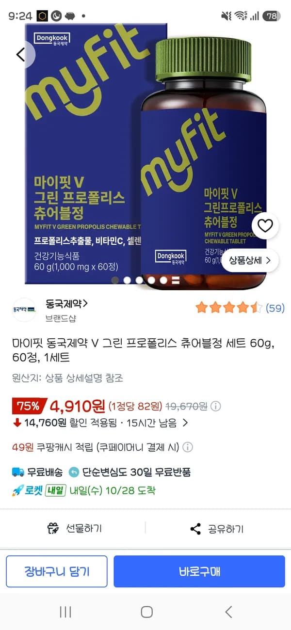 마이핏 동국제약 V 그린 프로폴리스 츄어블정 세트 60g 60정 1세트 4910원