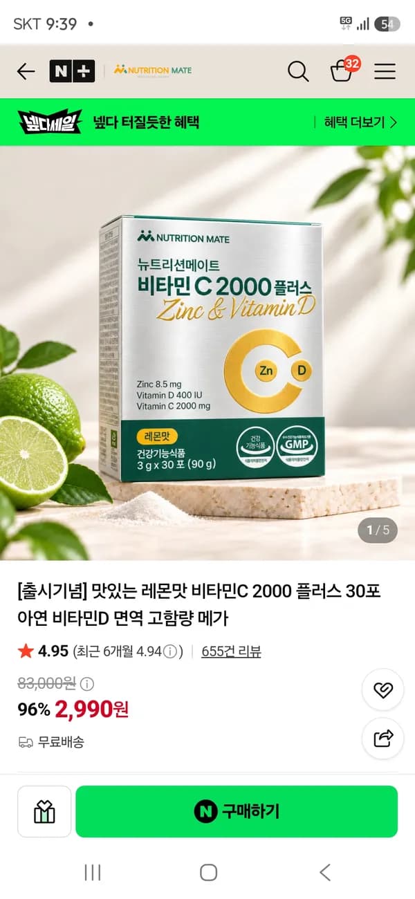 비타민C 2000플러스 레몬맛 30포 2,990원
