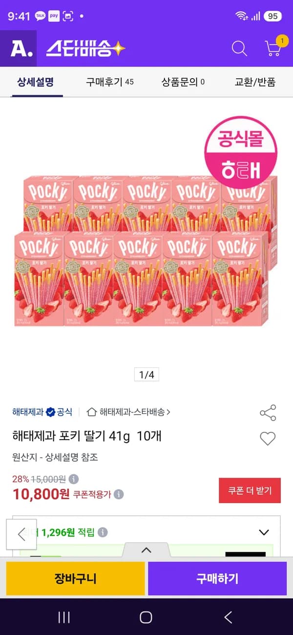 해태제과 포키 딸기 41g 10개