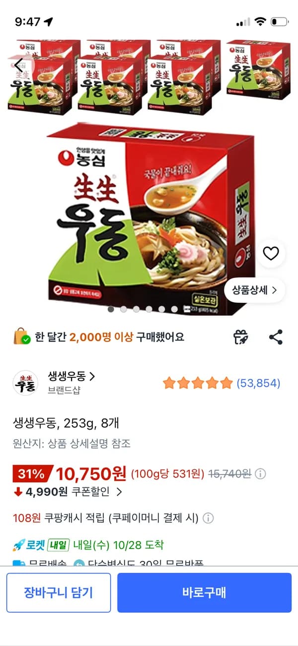 생생우동 253g 8개 10,750원