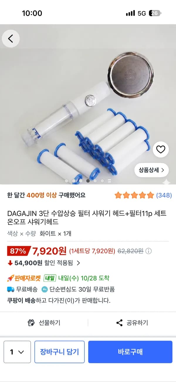 3단 수압상승 샤워기 헤드+필터11개 7920원
