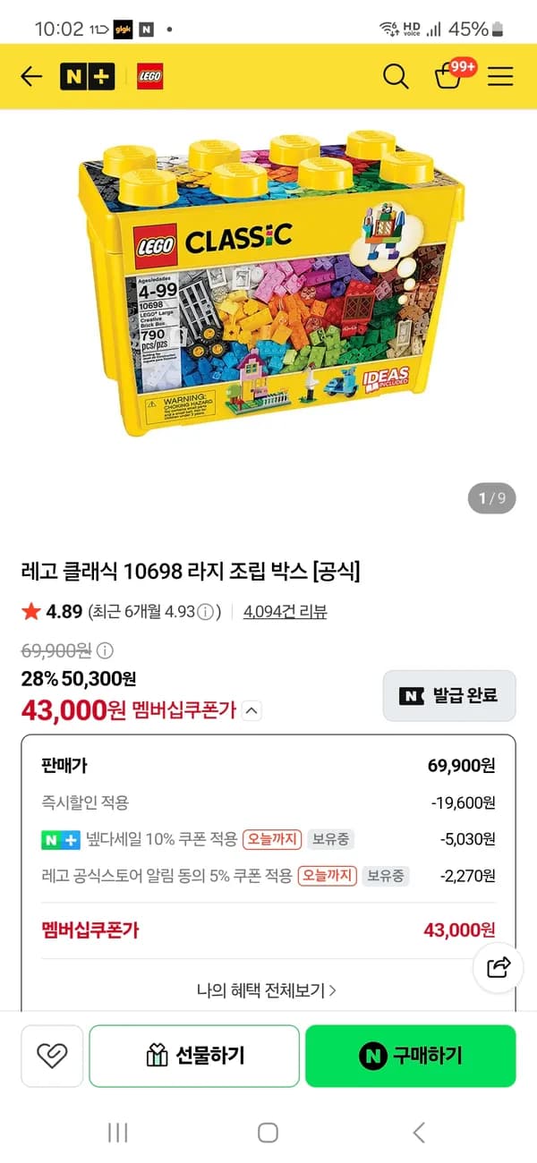 레고 클래식 라지 박스 43,000원