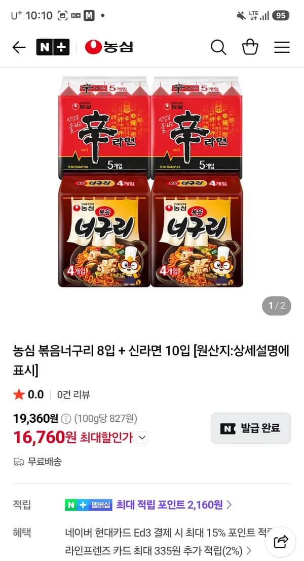 볶음너구리 8입 + 신라면 10입 16,760원
