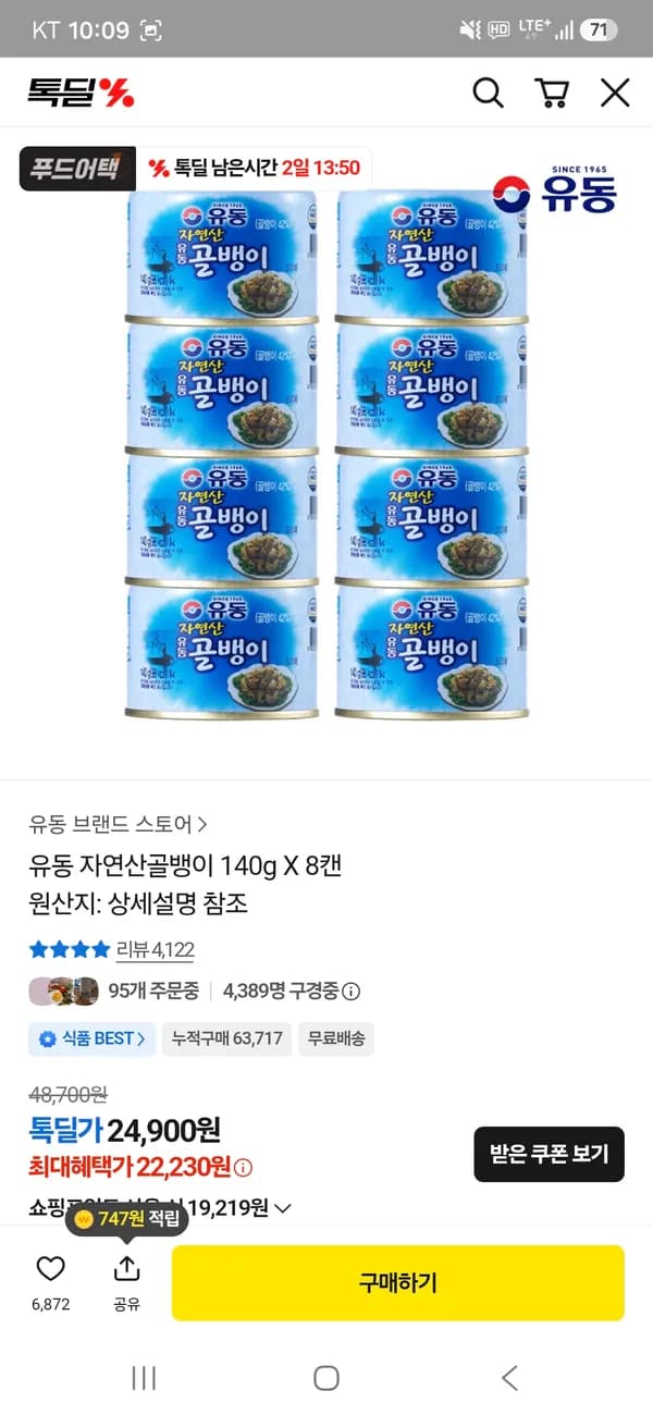 유동 자연산골뱅이 140g×8캔