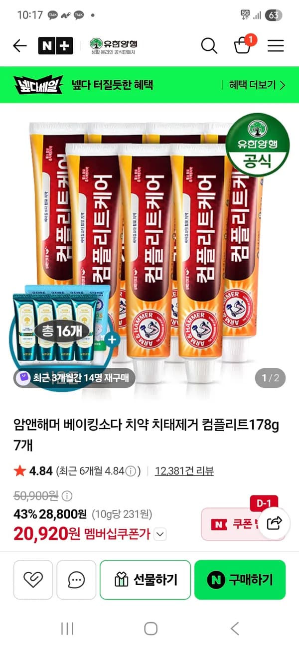 암앤해머 베이킹소다 치약 컴플리트 178g 7개
