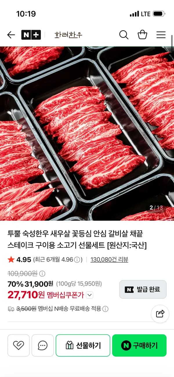 화려한우 1++ 치마살 200g 21,320원