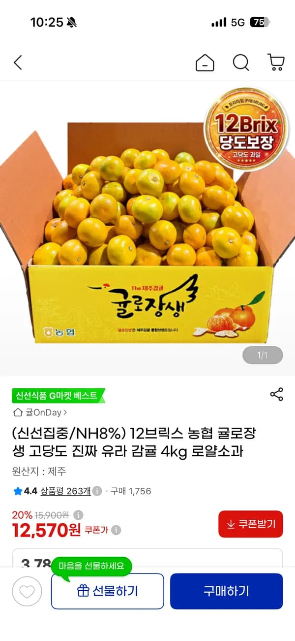 12브릭스 농협 귤로장생 고당도 유라 감귤 4kg 로얄소과/중대과
