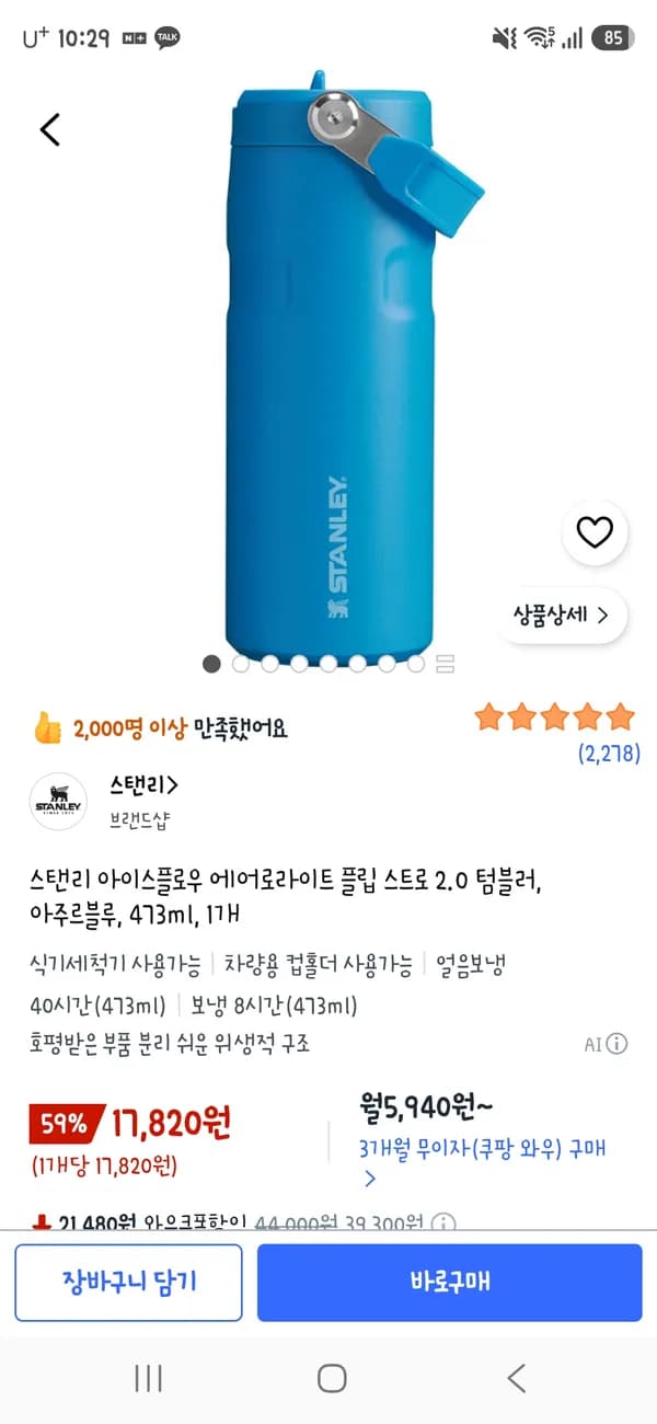 스탠리 아이스플로우 에어로라이트 플립 스트로 2.0 텀블러 아주르블루 473ml 17,820원