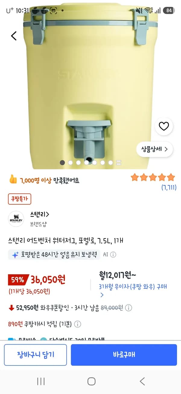 스탠리 어드벤처 워터저그 포멜로 7.5L 1개 36,050원