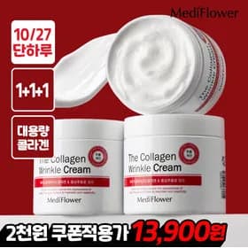 대용량 콜라겐 크림 250ml 3개 13,900원