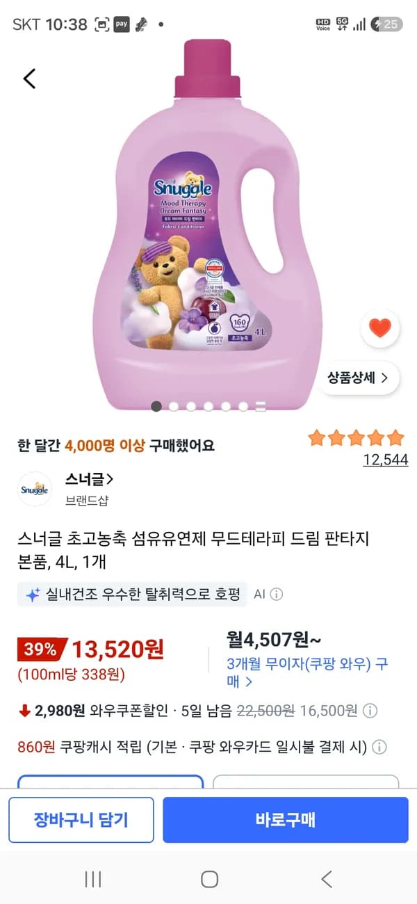 스너글 초고농축 섬유유연제 무드테라피 드림 판타지 4L