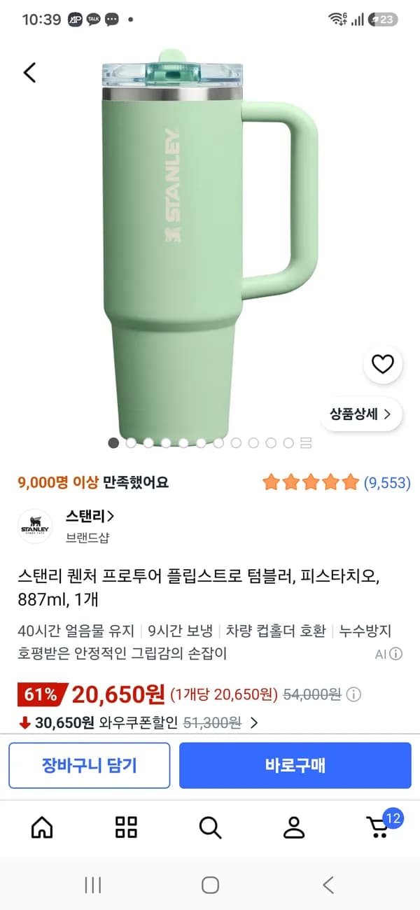 스탠리 퀜처 프로투어 플립스트로 텀블러 20,650원