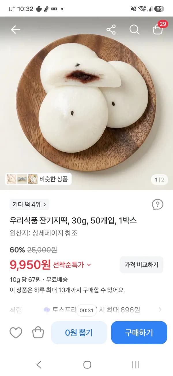우리식품 잔기지떡 30g 50개입 1박스 9950원
