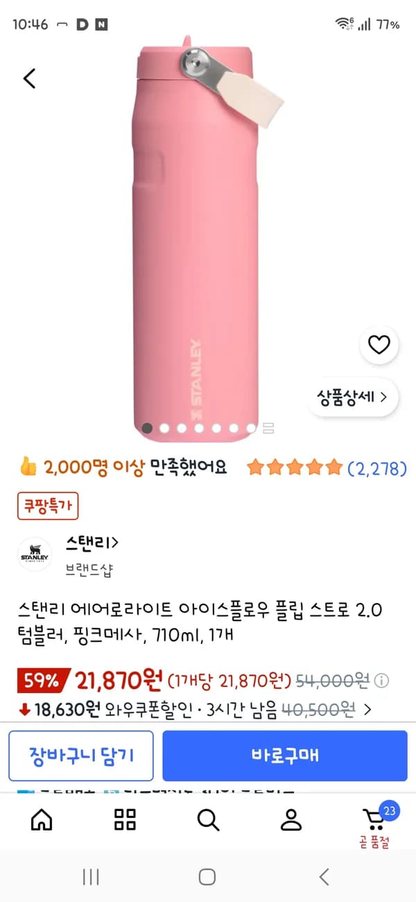 스탠리 에어로라이트 아이스플로우 플립 스트로 2.0 텀블러 핑크메사 710ml