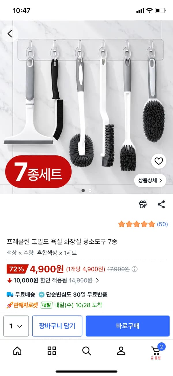 화장실 청소도구 7종 도구걸이 포함 4,900원