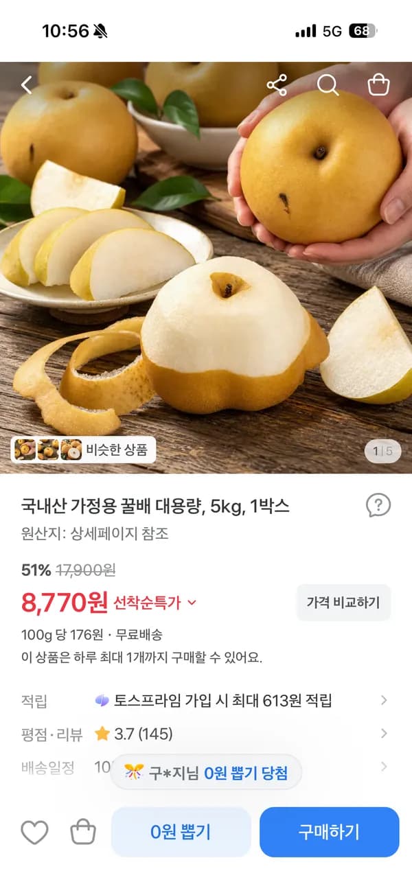 국내산 가정용 꿀배 5kg 8,770원
