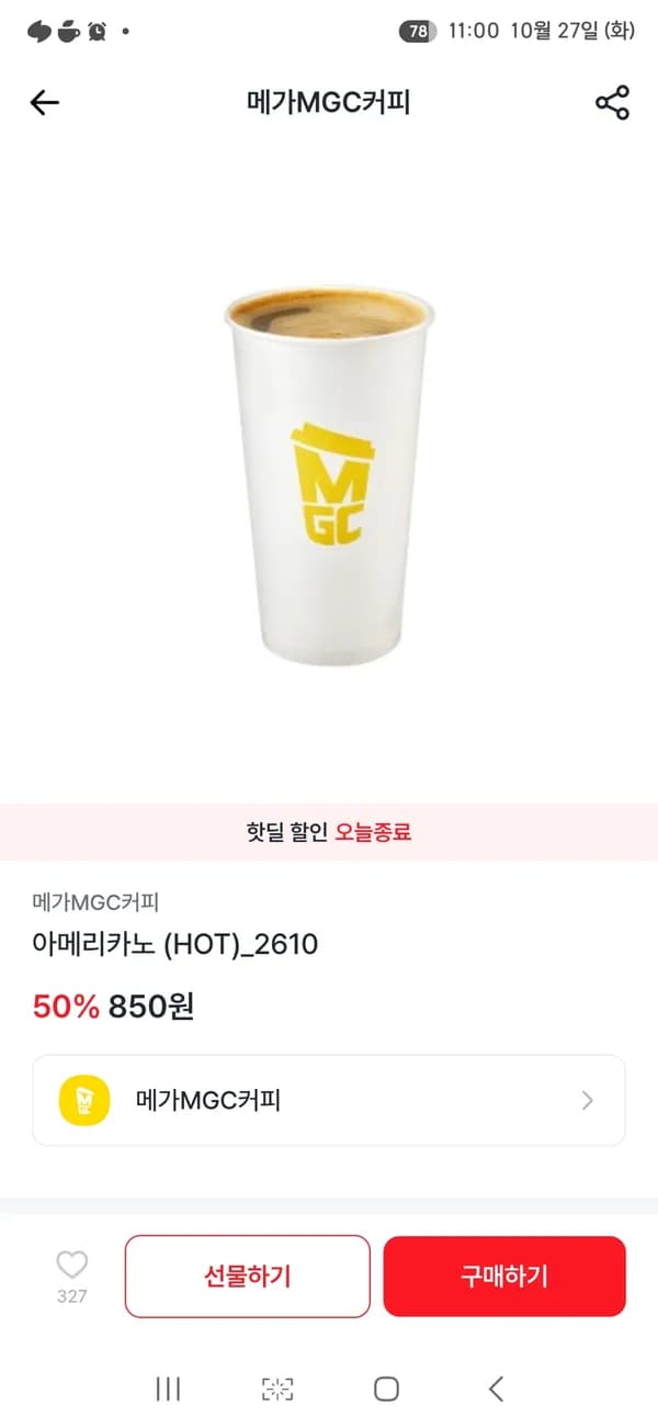 메가커피 아메리카노 850원