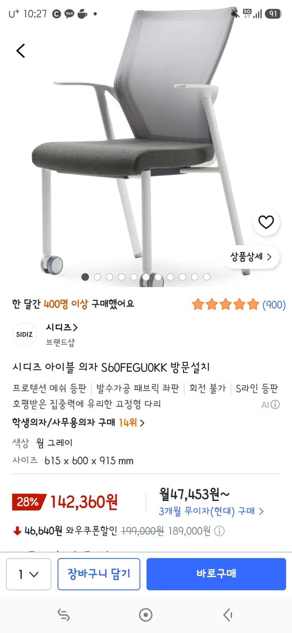 시디즈 아이블 (서울대의자) 142,360원