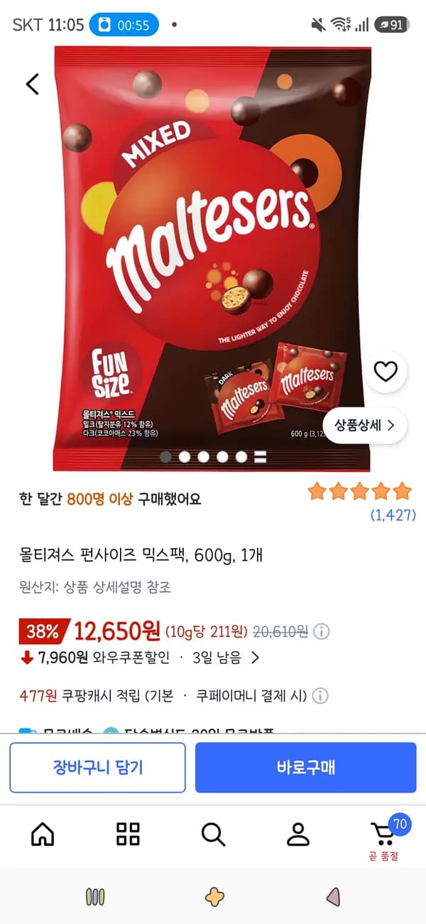 몰티져스 펀사이즈 믹스팩 600g 1개 11,380원