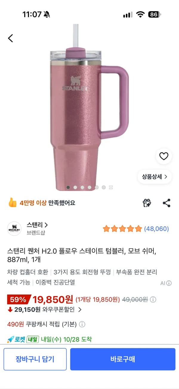 스탠리 퀜처 H2.0 플로우 스테이트 텀블러 모브 쉬머 887ml 19,850원