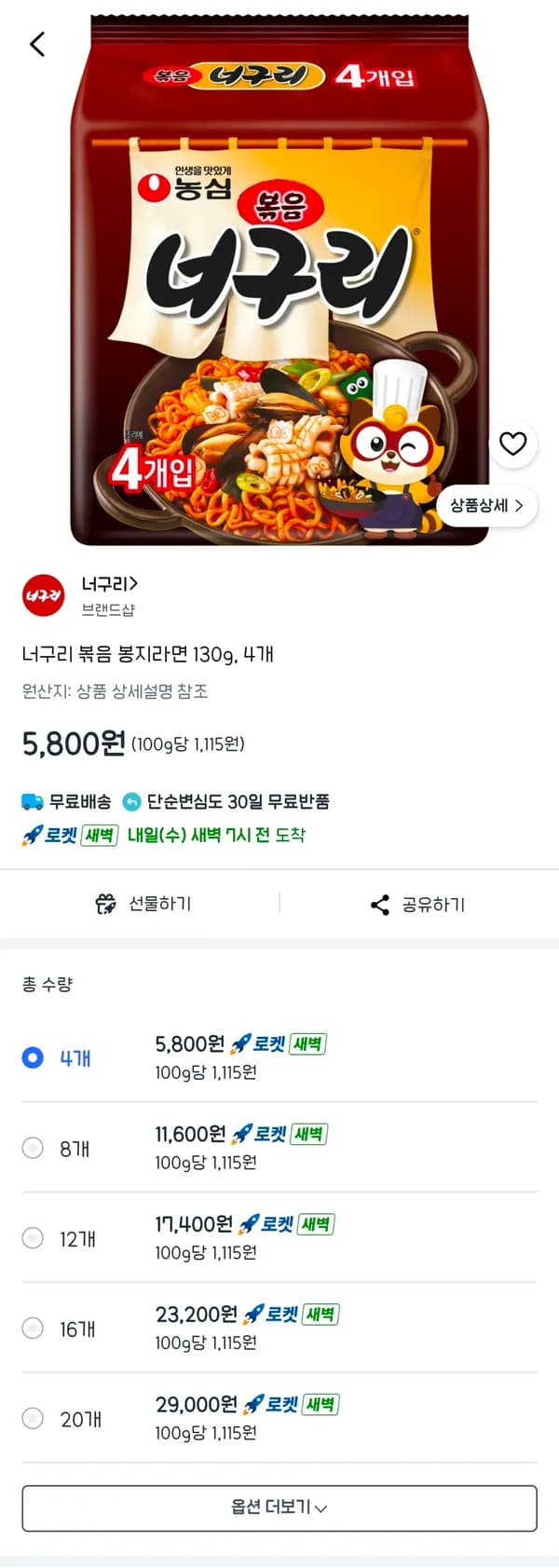 재출시 볶음너구리