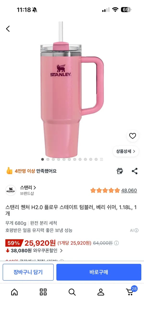 스탠리 퀜처 H2.0 플로우 스테이트 텀블러 베리 쉬머 1.18L 25,920원