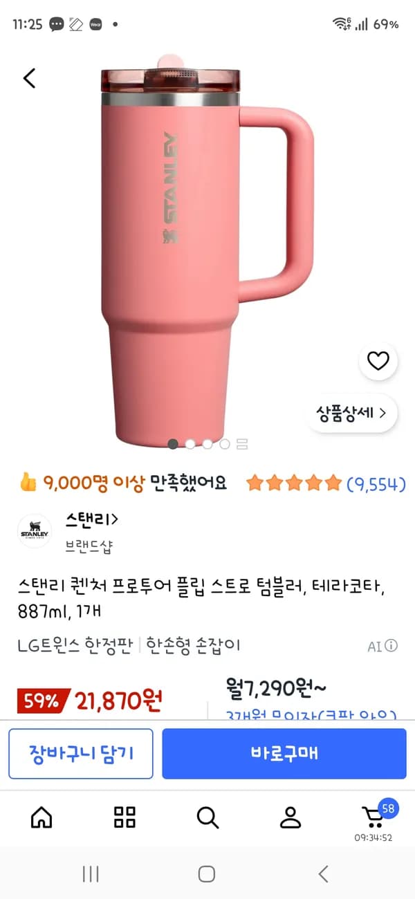 스탠리 퀜처 프로투어 플립 스트로 텀블러 테라코타 887ml 21,870원