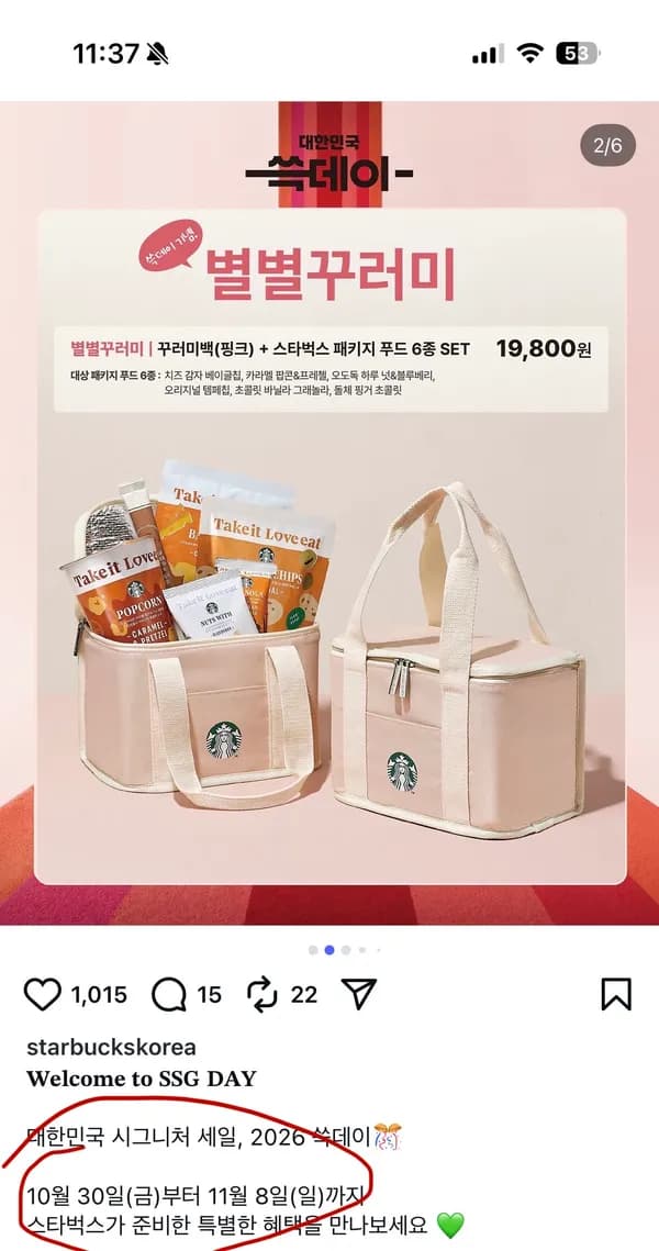 30일부터 별별꾸러미 19,800원외