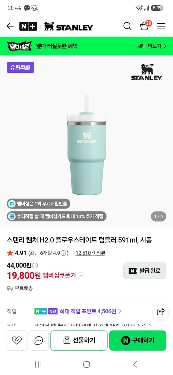 스탠리 퀜처 H2.0 플로우스테이트 텀블러 591ml 시폼