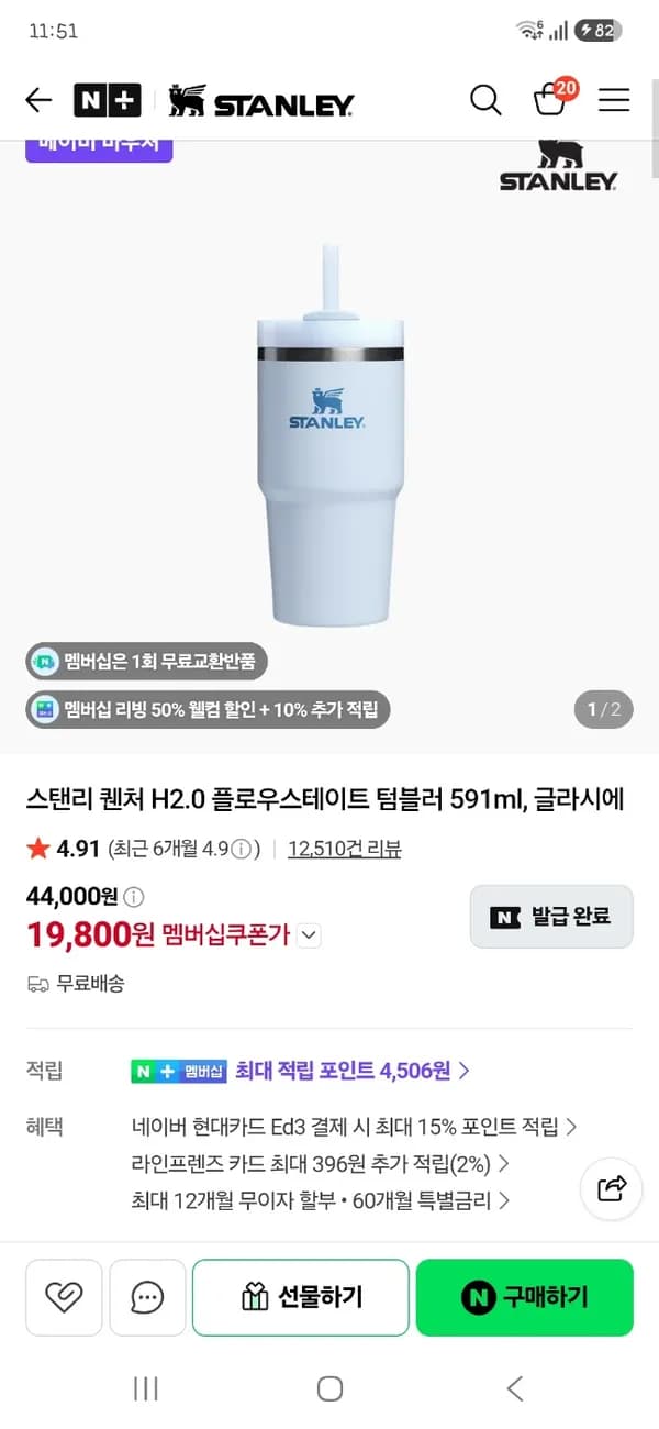 스탠리 퀜처 H2.0 플로우스테이트 텀블러 591ml 글라시에 19,800원