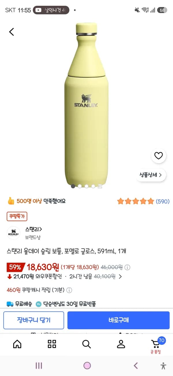 스탠리 올데이 슬림 보, 포멜로 글로스, 591ml, 1개 18,630원
