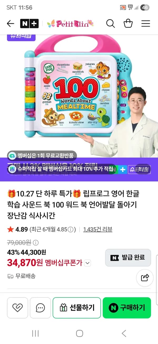 립프로그 사운드북 한영 체감 29,491원