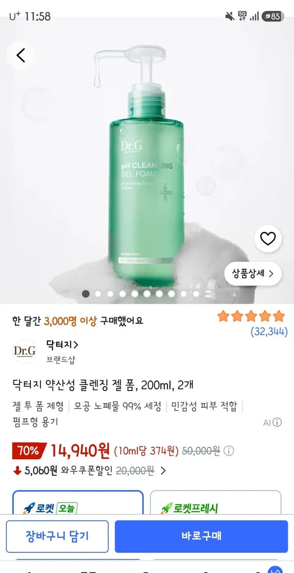 닥터지 약산성 클렌징 젤 폼 200ml 2개 14,940원
