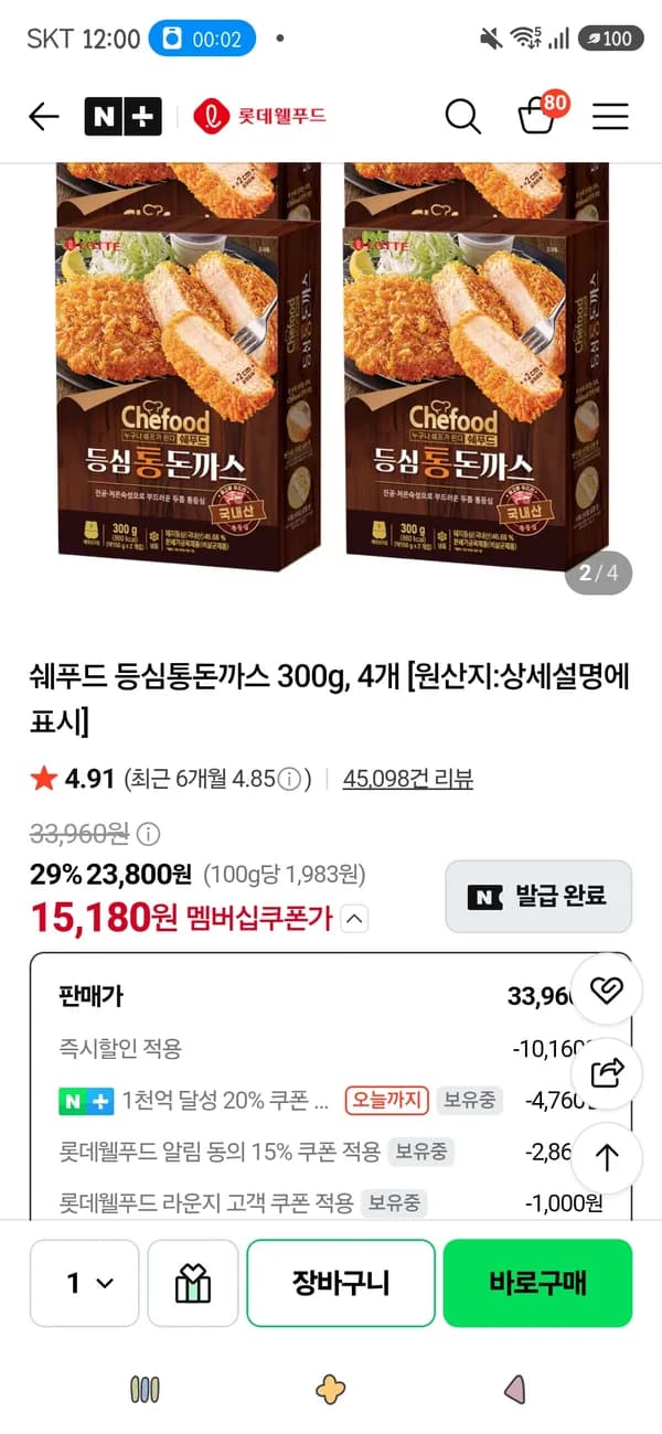 쉐푸드 등심통돈까스 300g 4개 17,200원