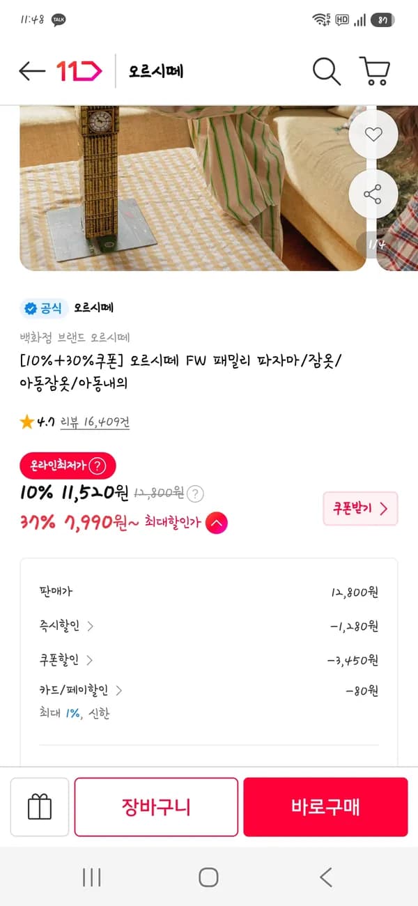 오르시떼 FW 패밀리 파자마 잠옷 아동잠옷 내의 7990원부터