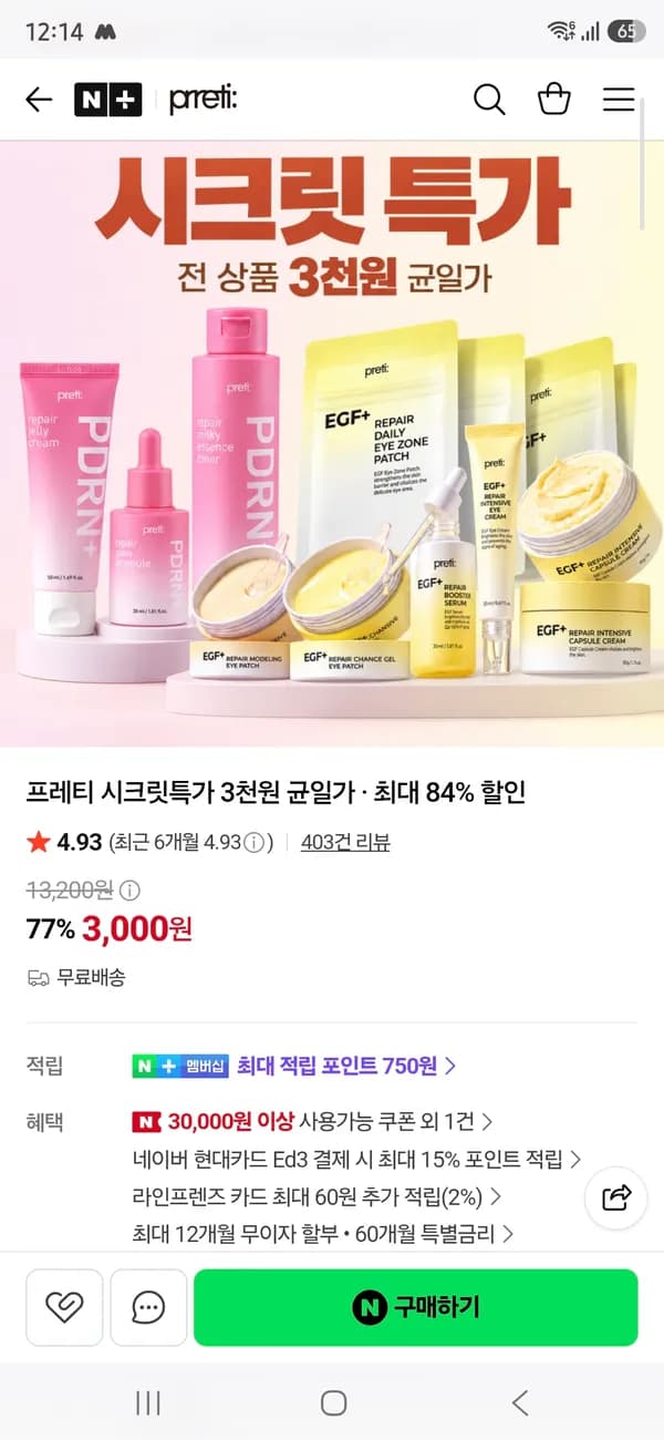 화장품 3천원 균일가 무배 3000원