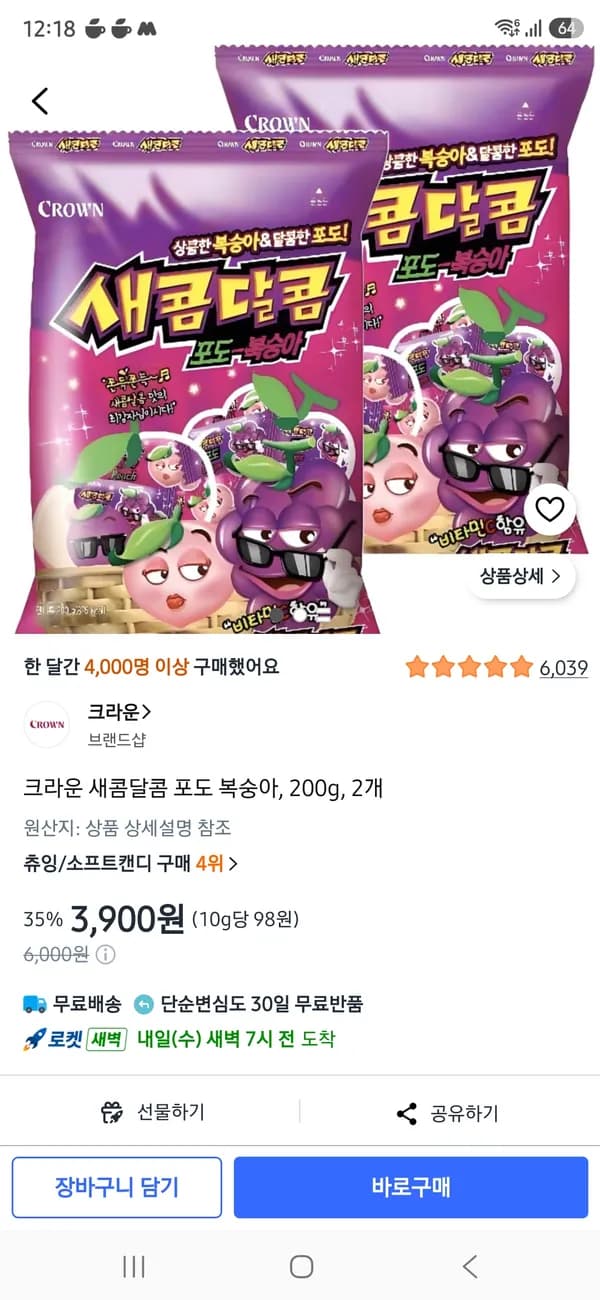 크라운 새콤달콤 포도 복숭아 200g 2개 3900원