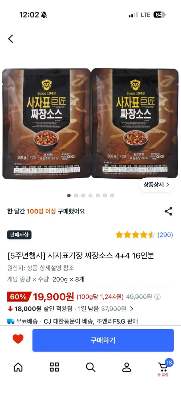 사자표 짜장 8팩 19,800원