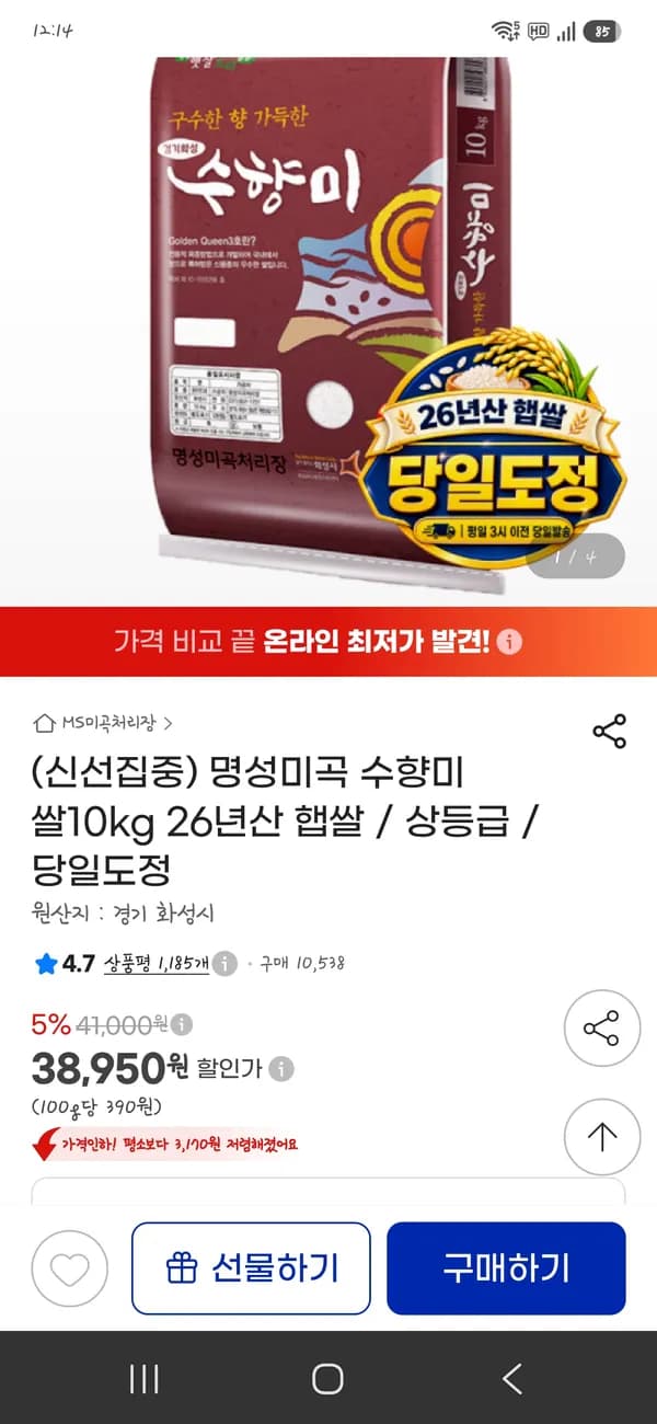 명성미곡 수향미 쌀 10kg 26년산 햅쌀 당일도정 38950원