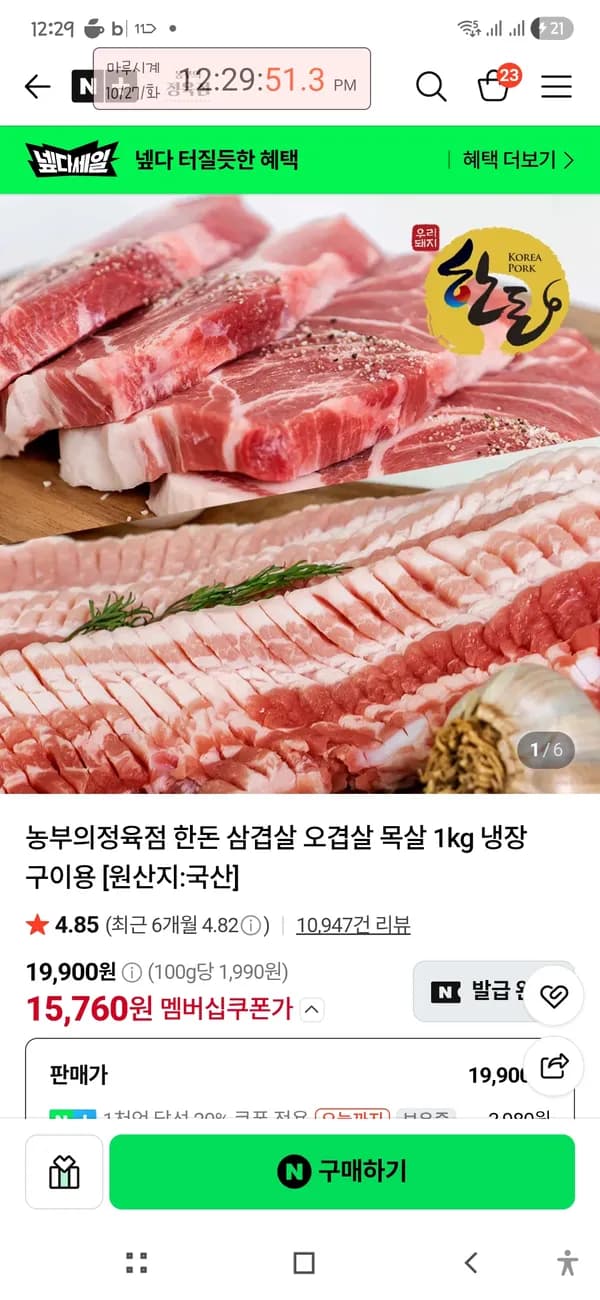 삼겹500g+목살500g ×2 총2kg 32,640원