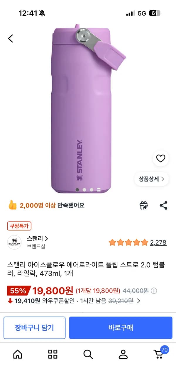 스탠리 아이스플로우 플립 스트로 텀블러 473ml 라일락 19,800원