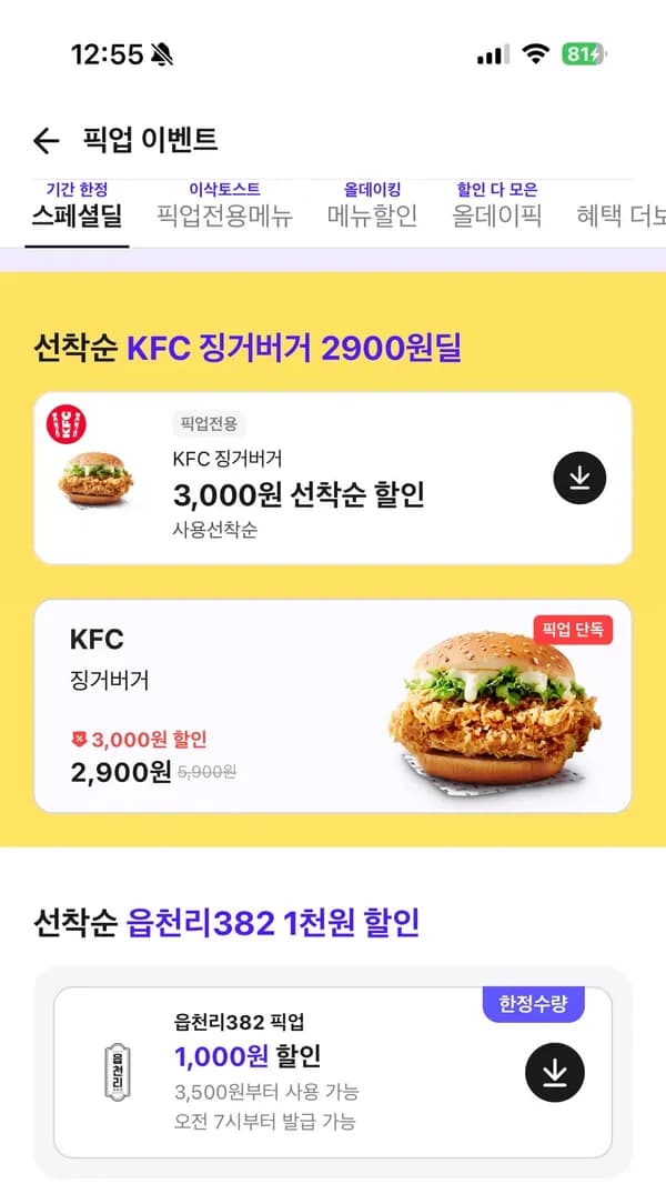 배민픽업 징거버거 2,900원