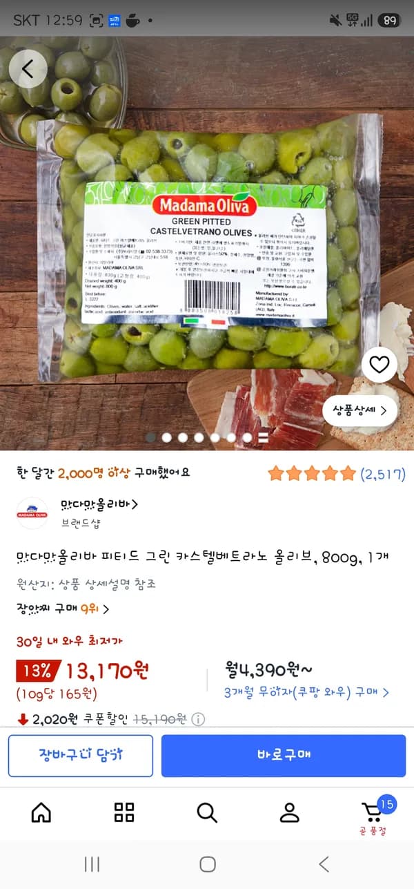 마다마올리바 피티드 그린 카스텔베트라노 올리브 800g 13,170원