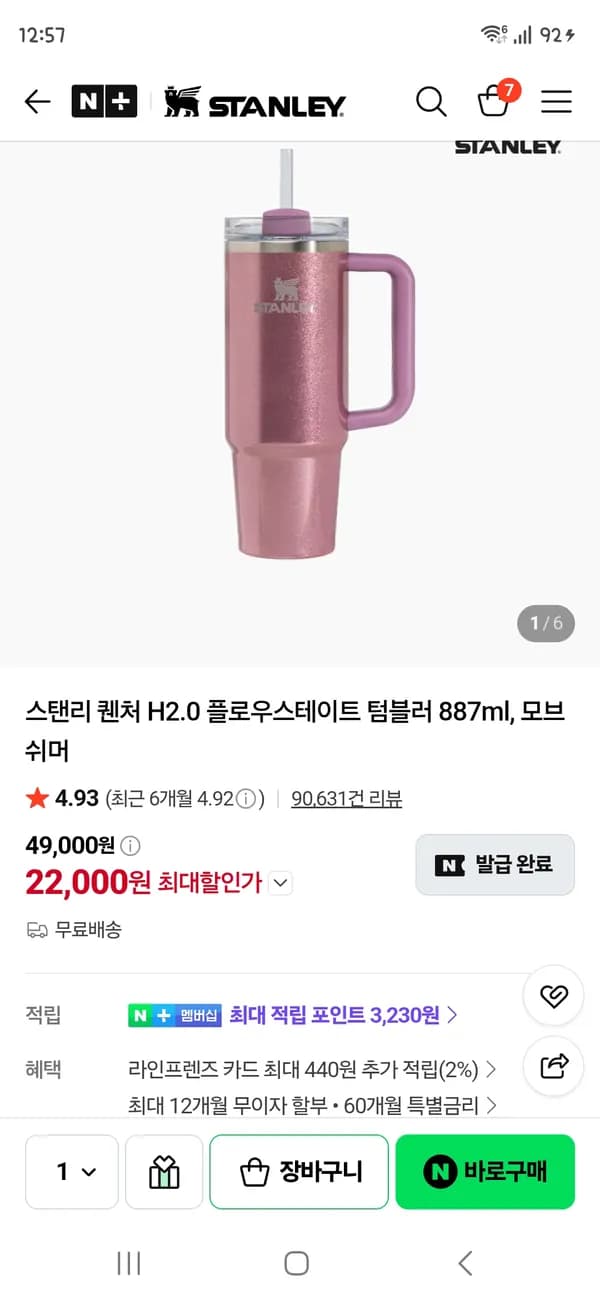 스탠리 퀜처 H2.0 플로우스테이트 텀블러 887ml 모브 쉬머 22,000원