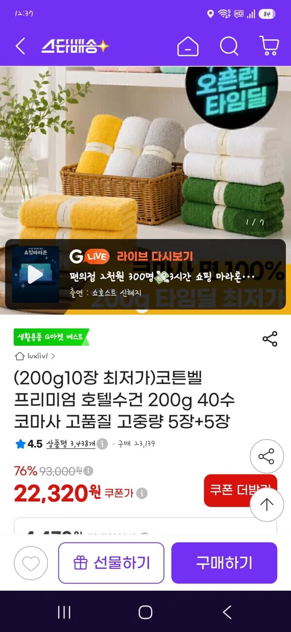 코튼벨 프리미엄 호텔수건 200g 40수 코마사 10장 22320원
