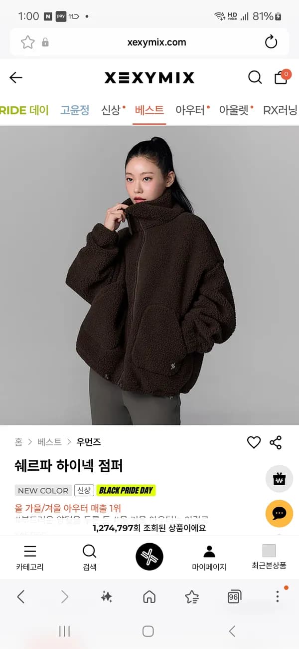 쉐르파 하이넥 점퍼 56,925원