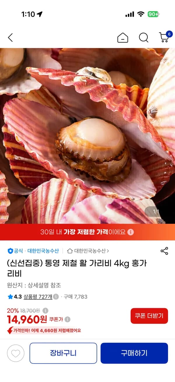 홍 가리비 4kg 14,960원