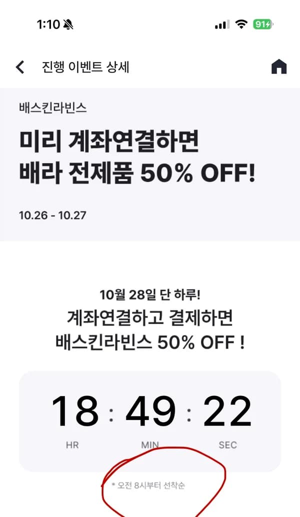 해피포인트앱.미리 계좌연결하면 배스킨라빈스 50%