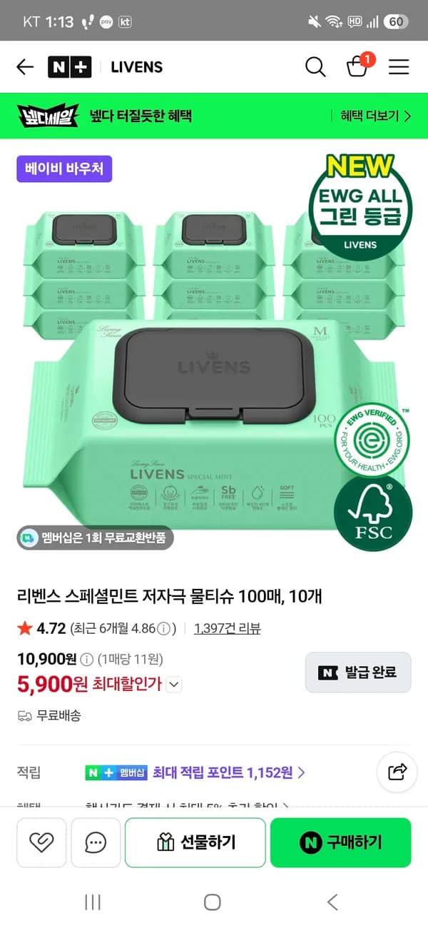리벤스 스페셜민트 저자극 물티슈 100매 10개